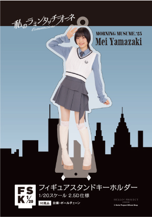 山﨑愛生(モーニング娘。'25)『＜私のラミンタッチオーネ