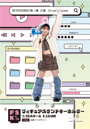 BEYOOOOONDS 高瀬くるみフィギュアスタンドキーホルダー DINER 高瀬くるみ(BEYOOOOONDS)『＜Y2K＞フィギュアスタンドキーホルダー』