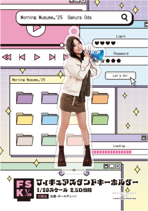モーニング娘。'25 小田さくら グッズ 小田さくら(モーニング娘。'25)『＜Y2K＞フィギュアスタンドキーホルダー』