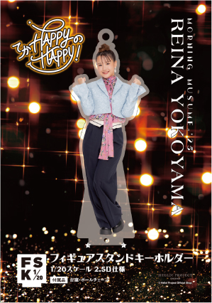 横山玲奈(モーニング娘。'25)『＜てか HAPPYのHAPPY！＞フィギュア