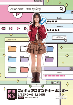林仁愛(Juice=Juice)『＜Y2K＞フィギュアスタンドキーホルダー』