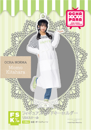 北原もも(OCHA NORMA)『＜OCHA・PARA＞フィギュアスタンドキーホルダー