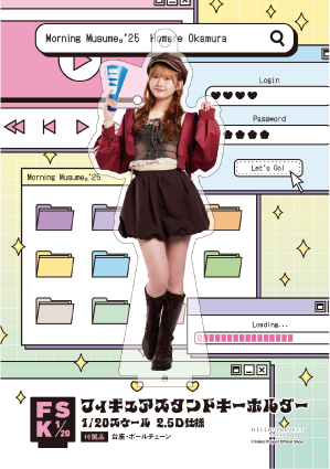 岡村ほまれ(モーニング娘。'25)『＜Y2K＞フィギュアスタンドキーホルダー』