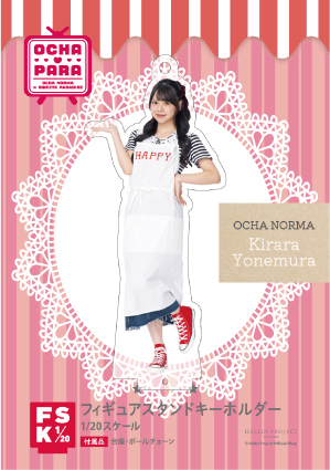 米村姫良々(OCHA NORMA)『＜OCHA・PARA＞フィギュアスタンド