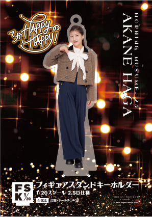 羽賀朱音(モーニング娘。'25)『＜てか HAPPYのHAPPY！＞フィギュア