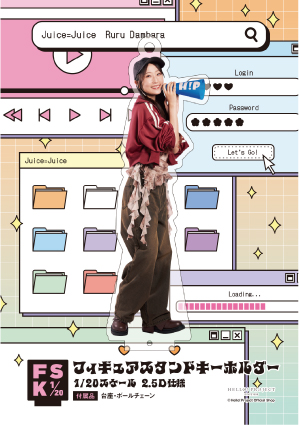 段原瑠々(Juice=Juice)『＜Y2K＞フィギュアスタンドキーホルダー』