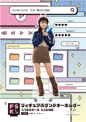Juice=Juice 松永里愛 フィギュアスタンドキーホルダー 2020 1 松永里愛(Juice=Juice)『＜Y2K＞フィギュアスタンドキーホルダー』