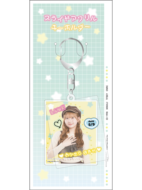 岡村ほまれ(モーニング娘。'26)『スライドアクリルキーホルダー』〔26.01〕
