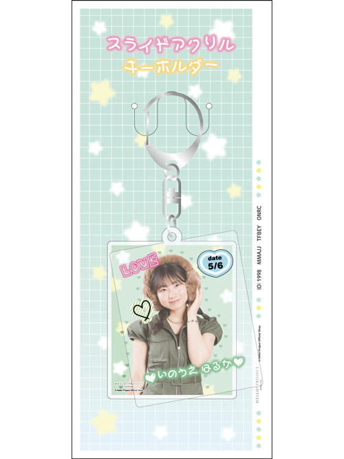 井上春華(モーニング娘。'26)『スライドアクリルキーホルダー』〔26.01〕