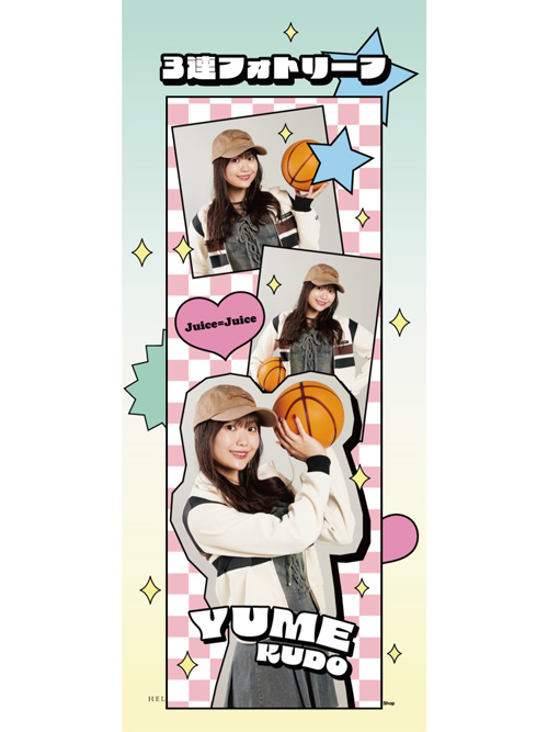 工藤由愛 Juice=Juice ピンポス セット ピンナップポスター 研修生 工藤由愛(Juice=Juice)『3連フォトリーフ』〔26.02〕