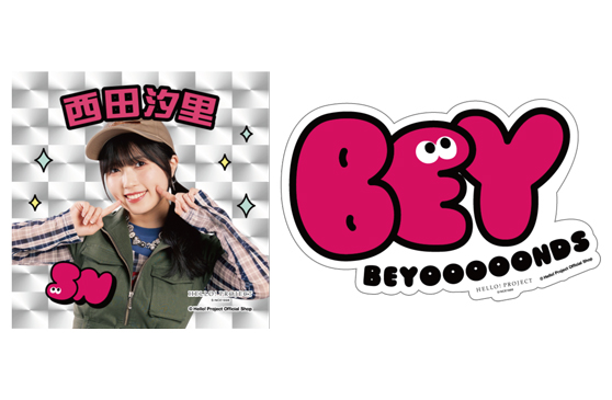 西田汐里(BEYOOOOONDS)『ステッカー 2枚セット』〔26.02〕