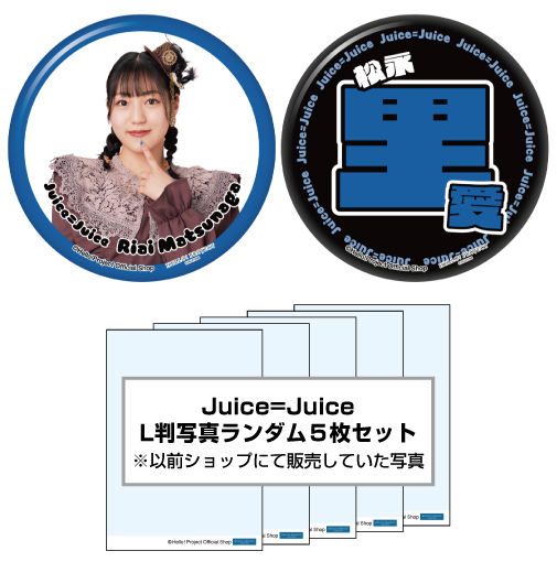 WebStore販売】松永里愛(Juice=Juice)『ハロショLucky Pack「缶バッジ2