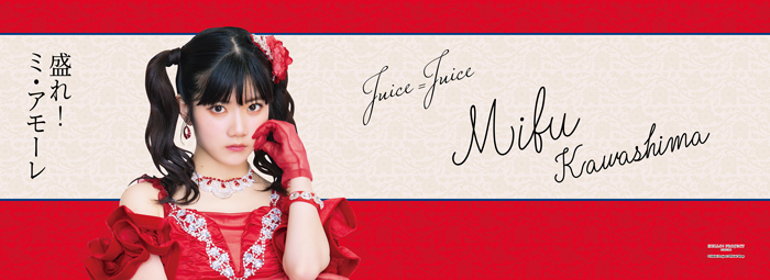 川嶋美楓(Juice=Juice)【受注】『＜盛れ！ミ・アモーレ＞タオル