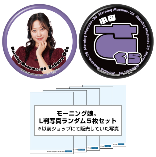WebStore販売】小田さくら(モーニング娘。'26)『ハロショLucky Pack
