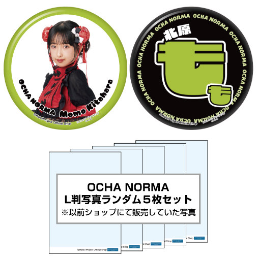 WebStore販売】北原もも(OCHA NORMA)『ハロショLucky Pack「缶バッジ2