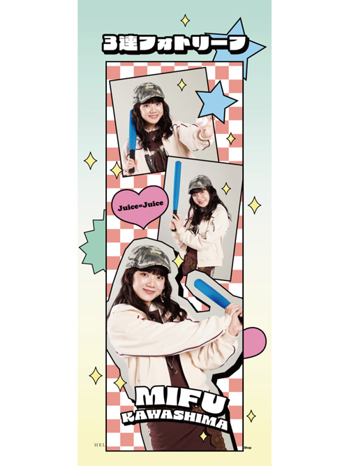 川嶋美楓(Juice=Juice)『3連フォトリーフ』〔26.02〕
