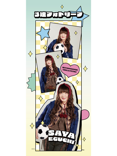江口紗耶(BEYOOOOONDS)『3連フォトリーフ』〔26.02〕