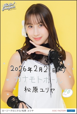 イベント :: Hello! Project 2026 Winter -White Tales-/-Silver