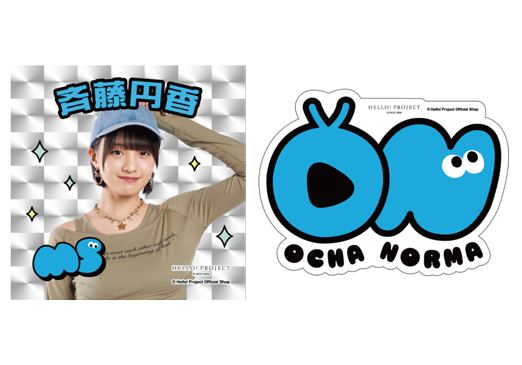 斉藤円香(OCHA NORMA)『ステッカー 2枚セット』〔26.02〕