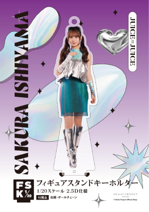 石山咲良(Juice=Juice)『＜未来／魔法＞フィギュアスタンドキーホルダー』