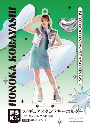 小林萌花グッズまとめ売りバラ売り不可 小林萌花(BEYOOOOONDS)『＜未来／魔法＞フィギュアスタンドキーホルダー』