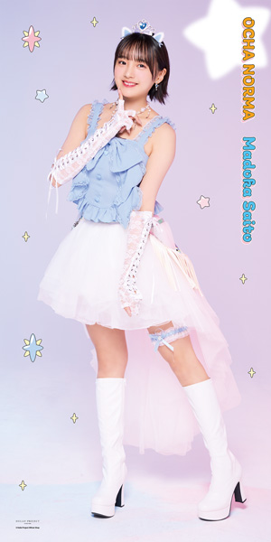 斉藤円香(OCHA NORMA)【受注】『BIGタオル』［0417-0510］