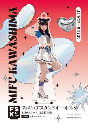 【ゆ】川嶋美楓　フィギュアスタンドキーホルダー 川嶋美楓(Juice=Juice)『＜未来／魔法＞フィギュアスタンドキーホルダー』