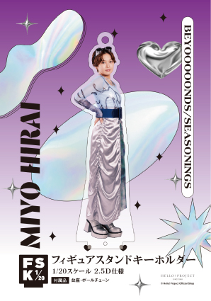 BEYOOOOONDS 平井美葉 フィギュアスタンドキーホルダー 英雄〜笑って！ 平井美葉(BEYOOOOONDS)『＜未来／魔法＞フィギュアスタンドキーホルダー』