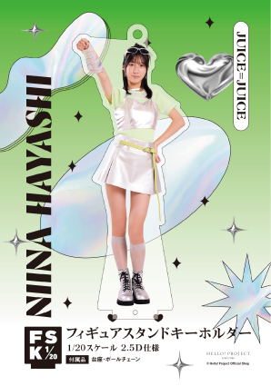 林仁愛(Juice=Juice)『＜未来／魔法＞フィギュアスタンドキーホルダー』