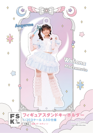 松本わかな(アンジュルム)『＜未来／魔法＞フィギュアスタンド