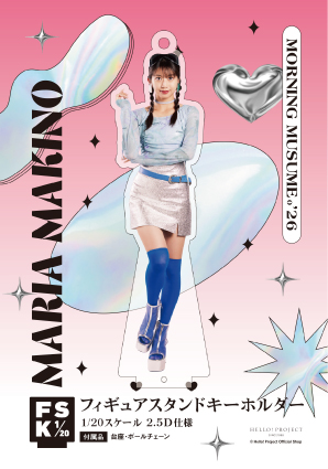 モーニング娘。　牧野真莉愛　FSK 新品未開封　フィギュアスタンドキーホルダー 牧野真莉愛(モーニング娘。'26)『＜未来／魔法＞フィギュアスタンド