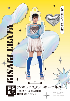 江端妃咲(Juice=Juice)『＜未来／魔法＞フィギュアスタンドキーホルダー』