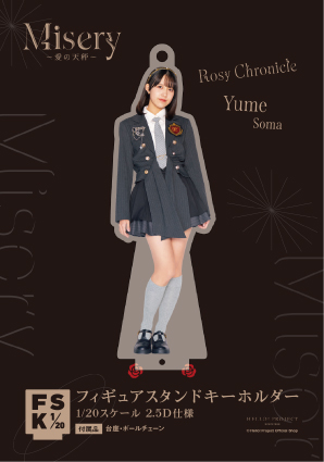 相馬優芽(ロージークロニクル)『＜Misery ～愛の天秤～＞フィギュア
