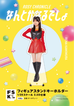 上村麗菜(ロージークロニクル)『＜なんとかなるでしょ＞フィギュア