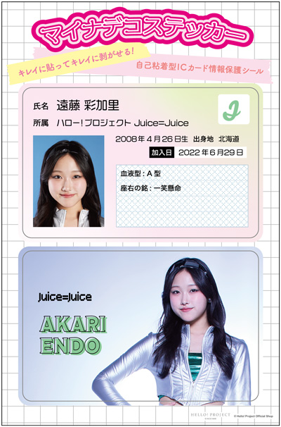 遠藤彩加里(Juice=Juice)『マイナデコステッカー』