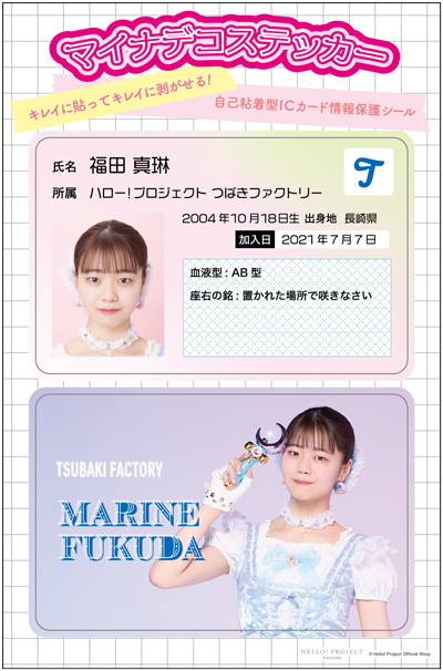 3354 つばきファクトリー 福田真琳 生写真 50枚セット 福田真琳(つばきファクトリー)『マイナデコステッカー』
