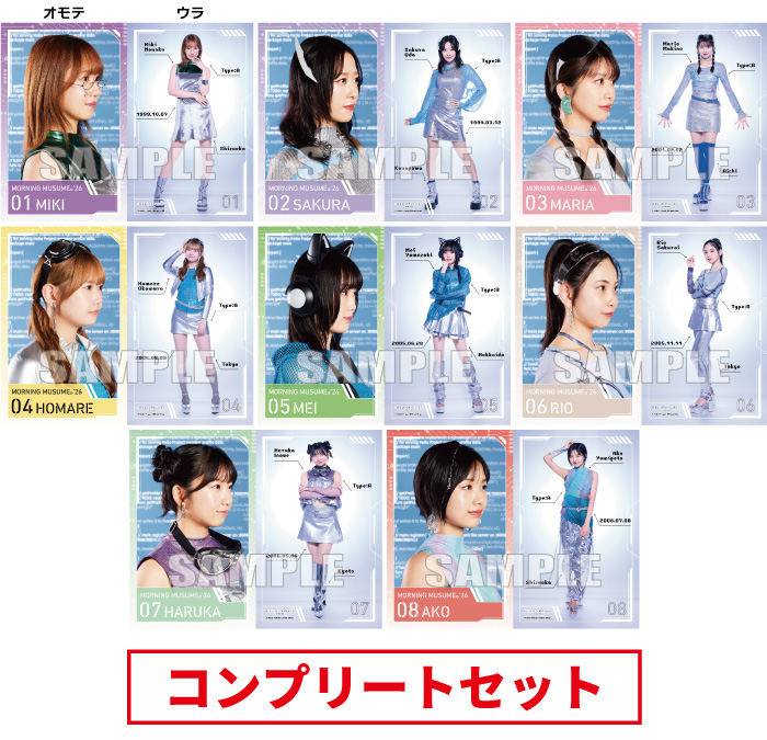 モーニング娘。'26『＜未来／魔法＞ビジュアルカード【コンプリート