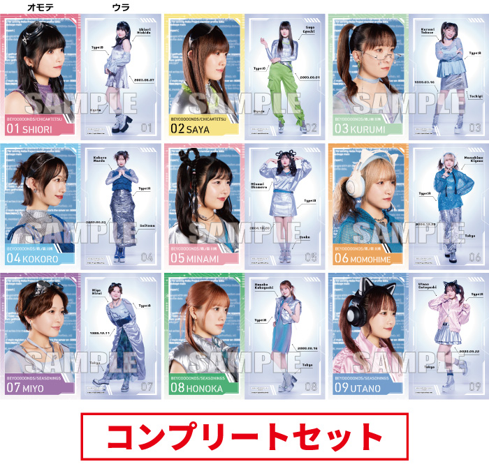 BEYOOOOONDS『＜未来／魔法＞ビジュアルカード【コンプリートセット】』