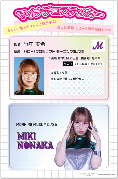 野中美希(モーニング娘。'26)『マイナデコステッカー』