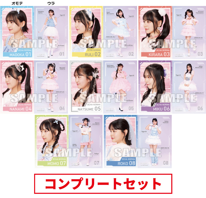 cn様おまとめ OCHA NORMA『＜未来／魔法＞ビジュアルカード【コンプリートセット】』