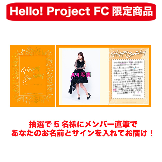 Hello! Project オフィシャルファンクラブショップ :: 2026年5月通信