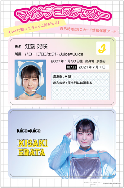 江端妃咲(Juice=Juice)『マイナデコステッカー』