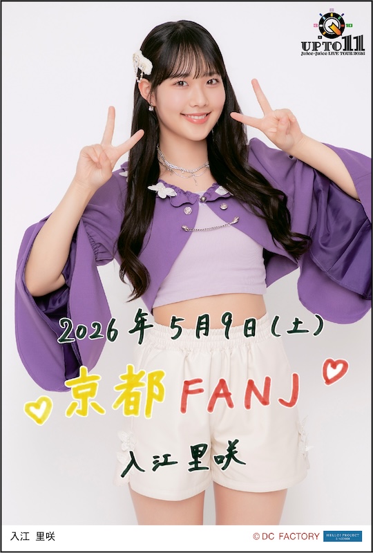 オーダーストップしてます　再開までお待ちください【生地更新】2026年度入園入学 イベント :: Juice=Juice LIVE TOUR 2026 UP TO 11 :: 【期間限定受注