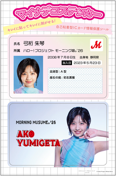 弓桁朱琴(モーニング娘。'26)『マイナデコステッカー』