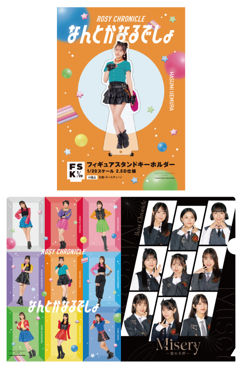 WebStore販売】植村葉純(ロージークロニクル)『＜なんとかなるでしょ