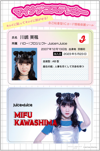 モバガチャ　SR 川嶋美楓(Juice=Juice) マイクロファイバータオル 川嶋美楓(Juice=Juice)『マイナデコステッカー』