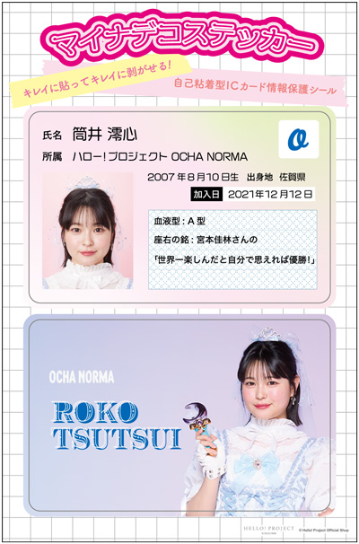 筒井澪心(OCHA NORMA)『マイナデコステッカー』