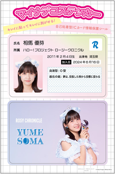 相馬優芽(ロージークロニクル)『マイナデコステッカー』