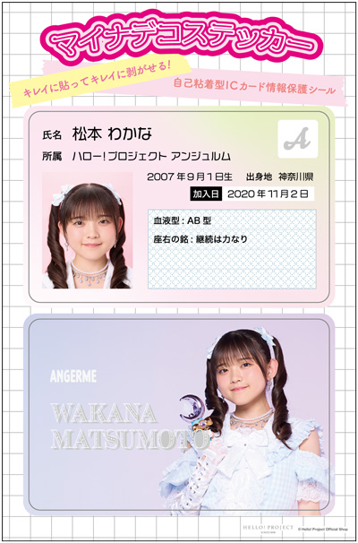 松本わかな(アンジュルム)『マイナデコステッカー』