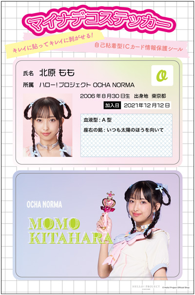 北原もも(OCHA NORMA)『マイナデコステッカー』